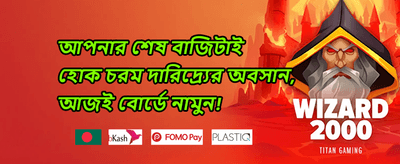 নতুন সদস্য স্বাগতম বোনাস promotion banner