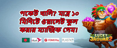বন্ধু রেফারেল বোনাস promotion banner